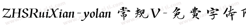 ZHSRuiXian-yolan 常规V字体转换